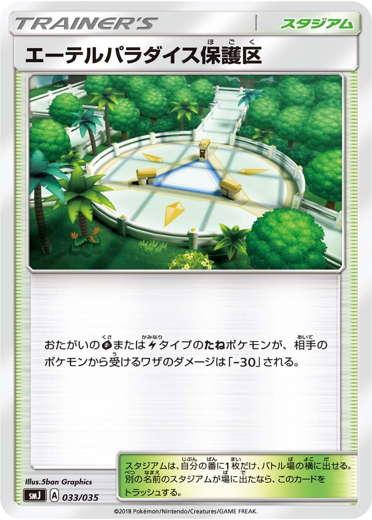 Aether Paradise Conservation Area 033 — Tag Team GX Premium Trainer Box (Japanese Pokémon TCG card)