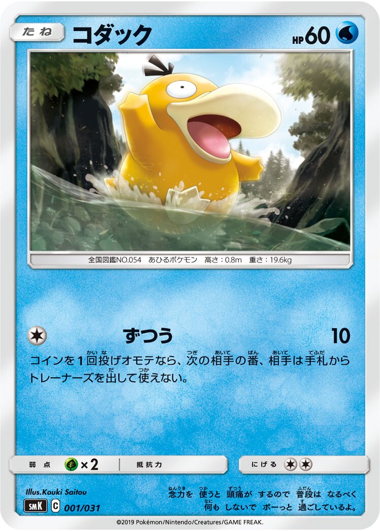 Psyduck 001 — Trainer Battle Decks (Japanese Pokémon TCG card)