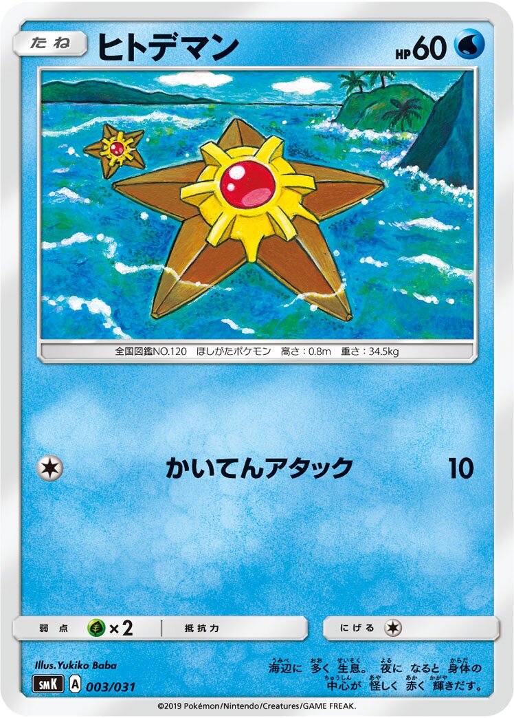 Staryu 003 — Trainer Battle Decks (Japanese Pokémon TCG card)