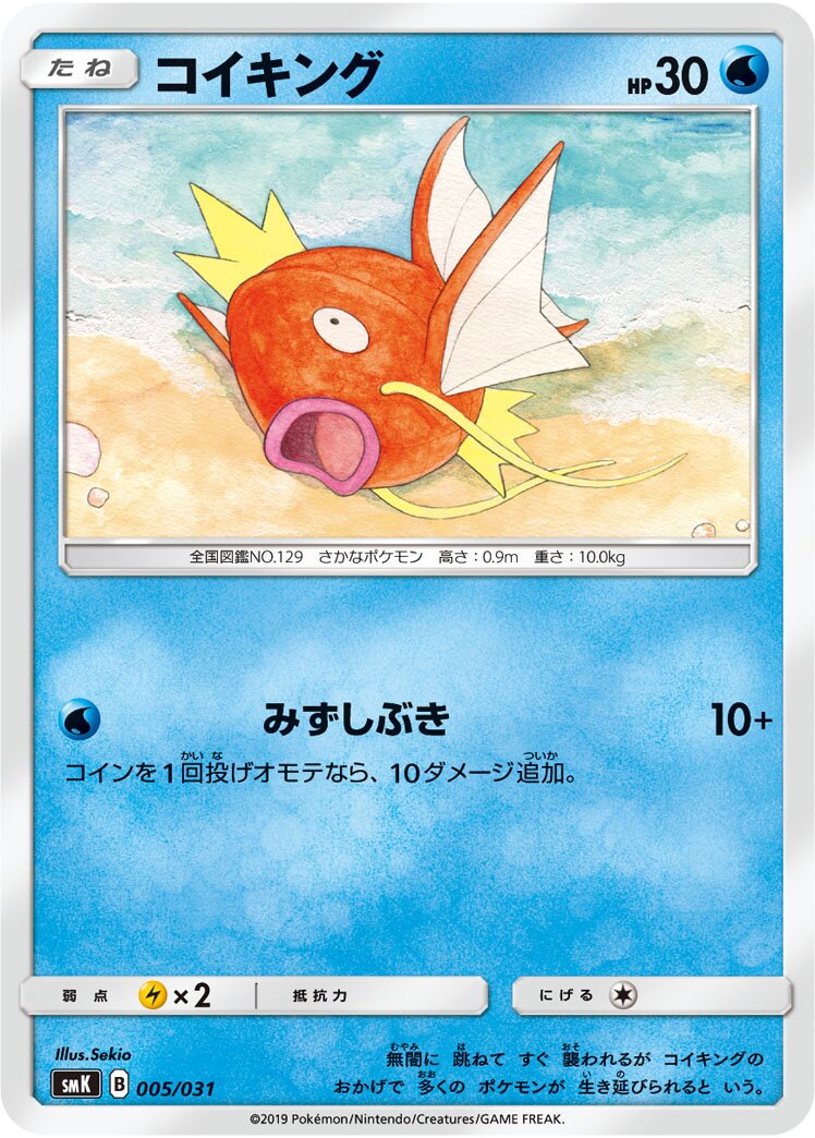 Magikarp 005 — Trainer Battle Decks (Japanese Pokémon TCG card)