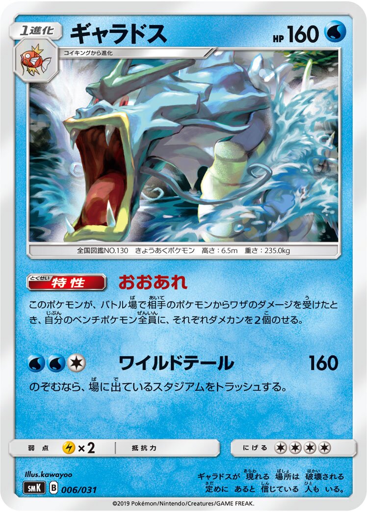 Gyarados 006 — Trainer Battle Decks (Japanese Pokémon TCG card)