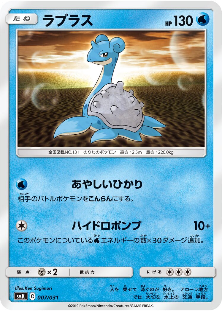 Lapras 007 — Trainer Battle Decks (Japanese Pokémon TCG card)