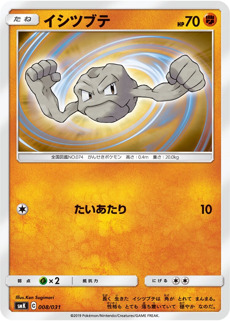 Geodude 008 — Trainer Battle Decks (Japanese Pokémon TCG card)