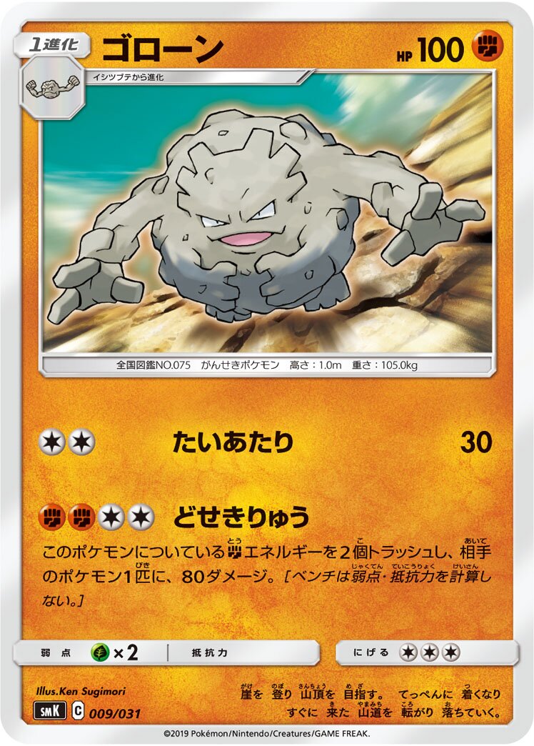 Graveler 009 — Trainer Battle Decks (Japanese Pokémon TCG card)