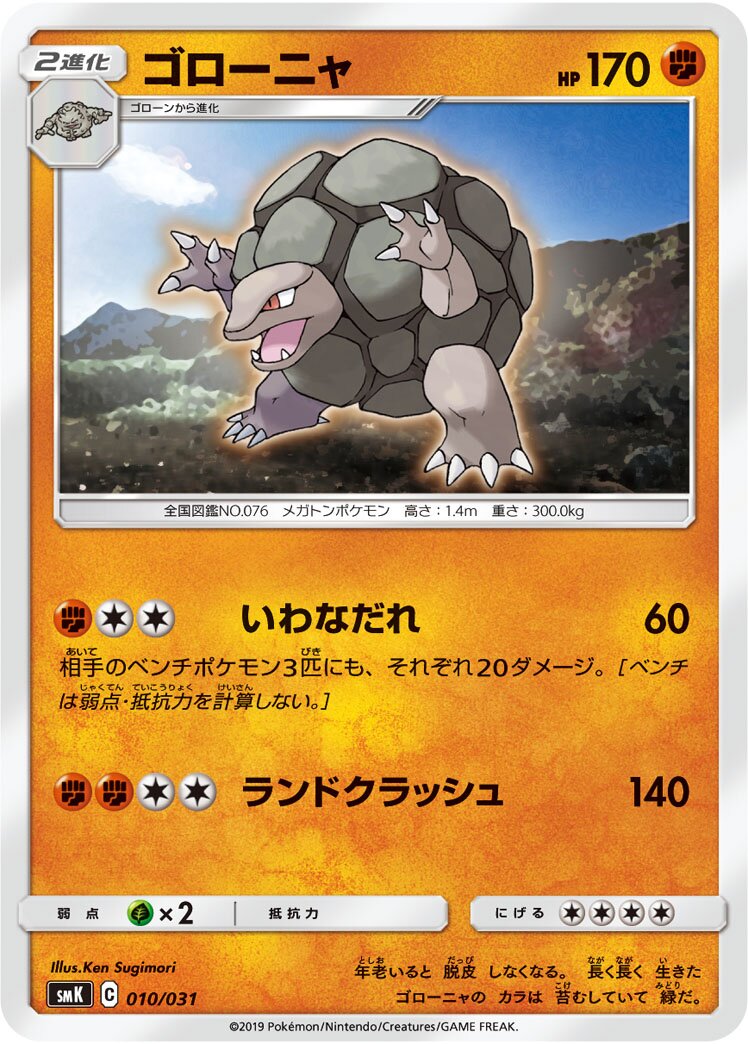Golem 010 — Trainer Battle Decks (Japanese Pokémon TCG card)