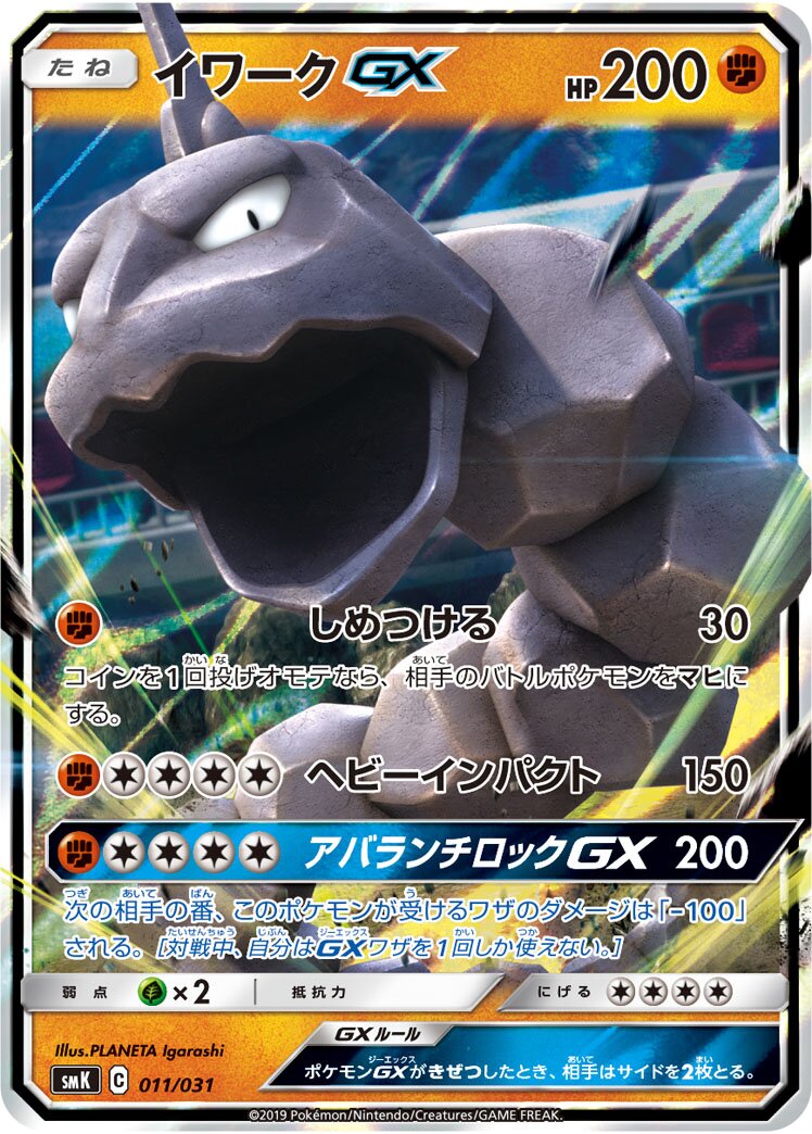 Onix-GX 011 — Trainer Battle Decks (Japanese Pokémon TCG card)