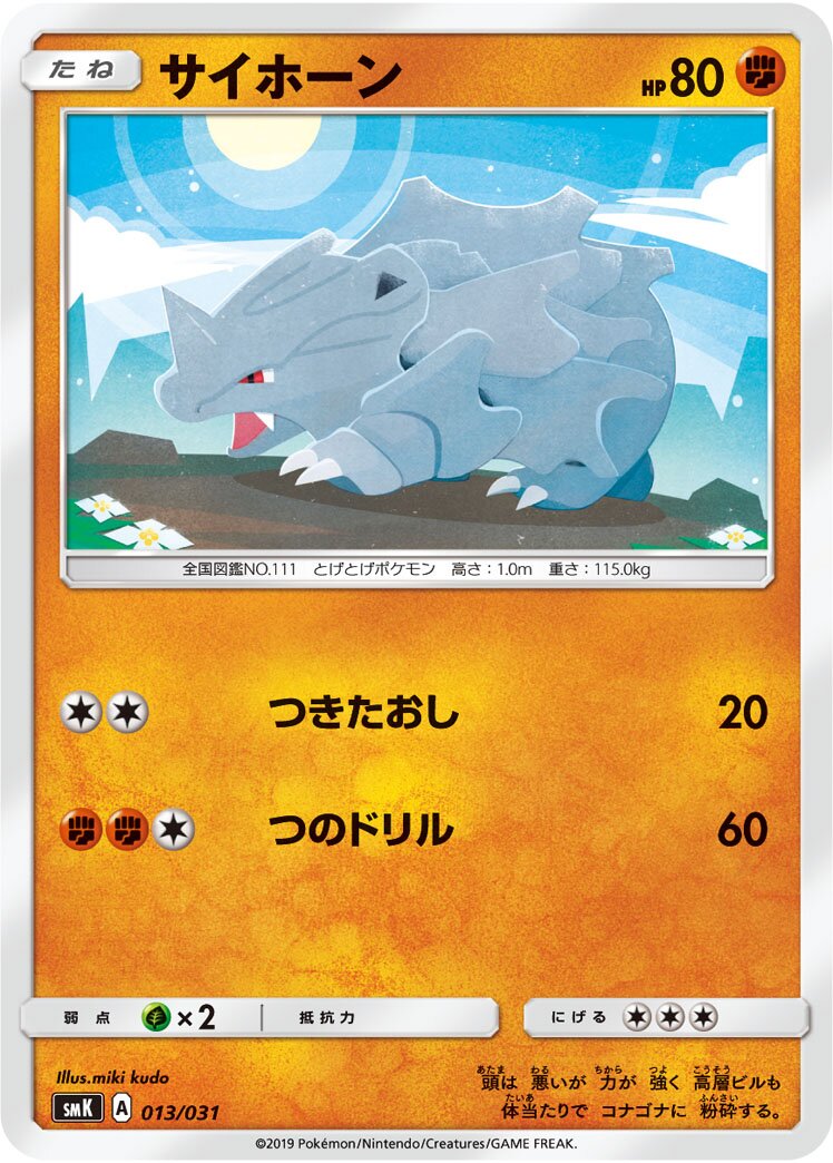 Rhyhorn 013 — Trainer Battle Decks (Japanese Pokémon TCG card)