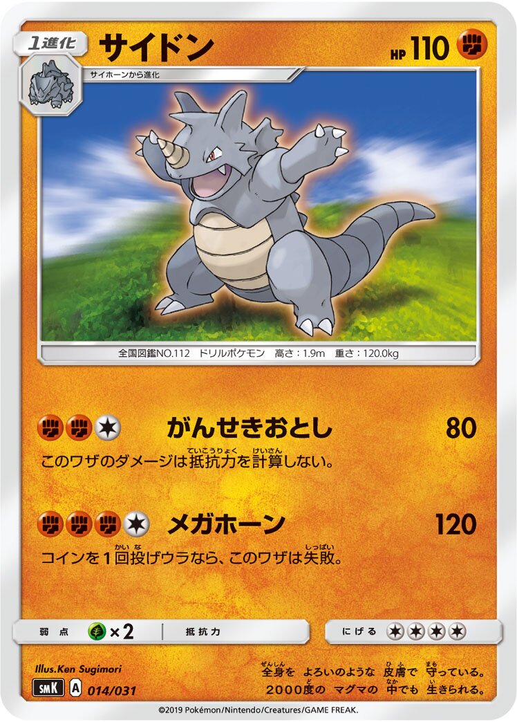 Rhydon 014 — Trainer Battle Decks (Japanese Pokémon TCG card)