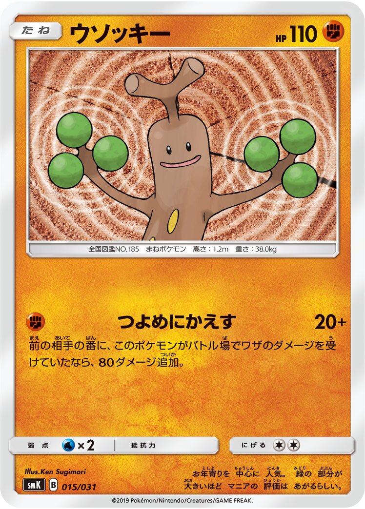 Sudowoodo 015 — Trainer Battle Decks (Japanese Pokémon TCG card)