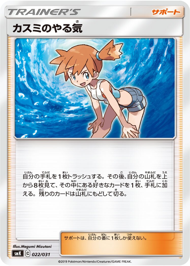 Misty's Determination 022 — Trainer Battle Decks (Japanese Pokémon TCG card)