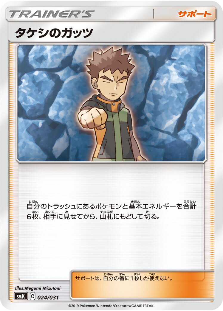 Brock's Grit 024 — Trainer Battle Decks (Japanese Pokémon TCG card)