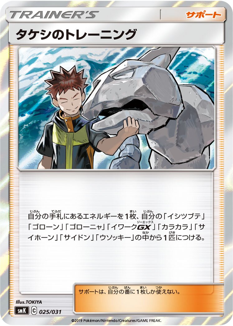Brock's Training 025 — Trainer Battle Decks (Japanese Pokémon TCG card)