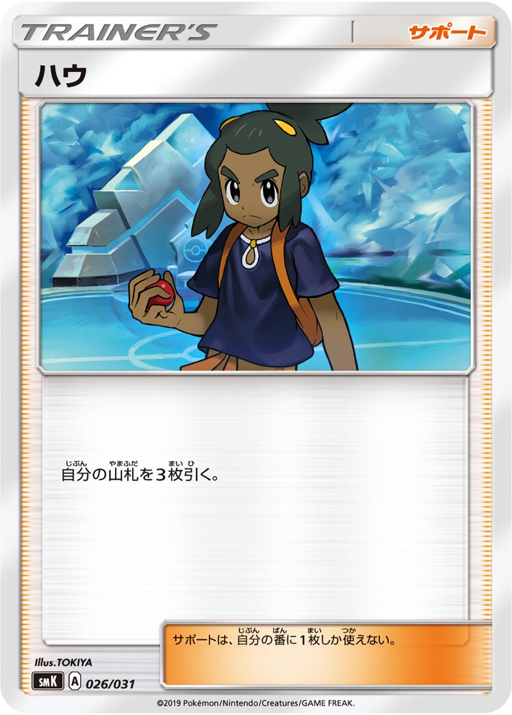 Hau 026 — Trainer Battle Decks (Japanese Pokémon TCG card)