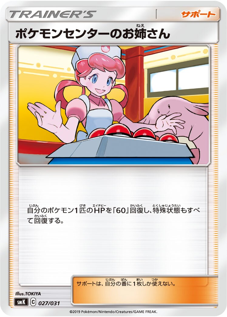 Pokémon Center Lady 027 — Trainer Battle Decks (Japanese Pokémon TCG card)