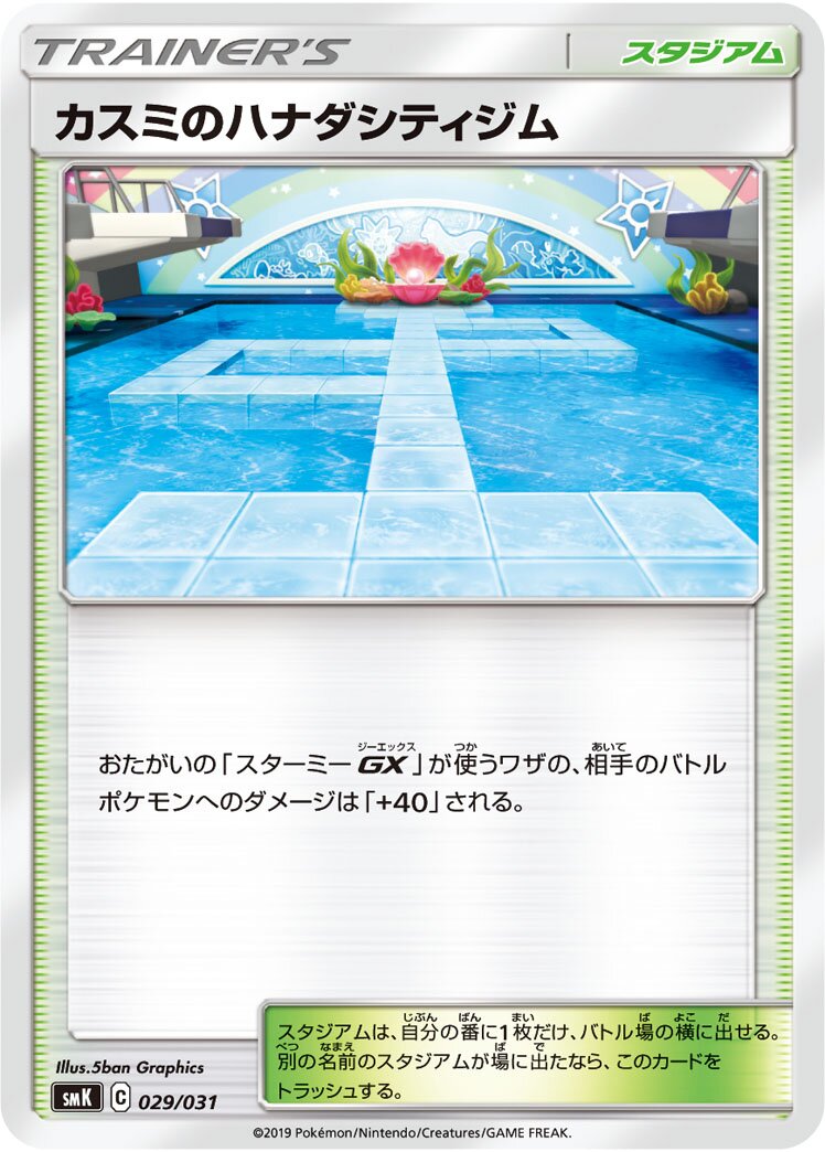 Misty's Cerulean City Gym 029 — Trainer Battle Decks (Japanese Pokémon TCG card)