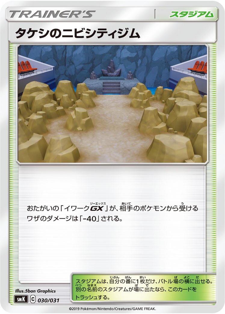 Brock's Pewter City Gym 030 — Trainer Battle Decks (Japanese Pokémon TCG card)