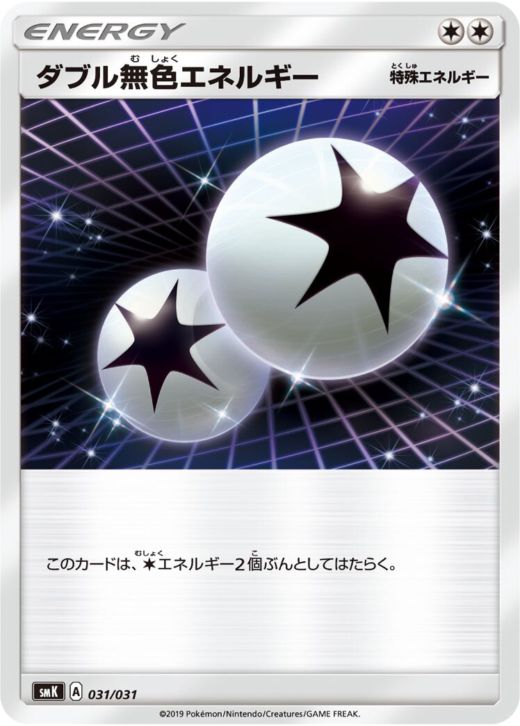 Double Colorless Energy 031 — Trainer Battle Decks (Japanese Pokémon TCG card)