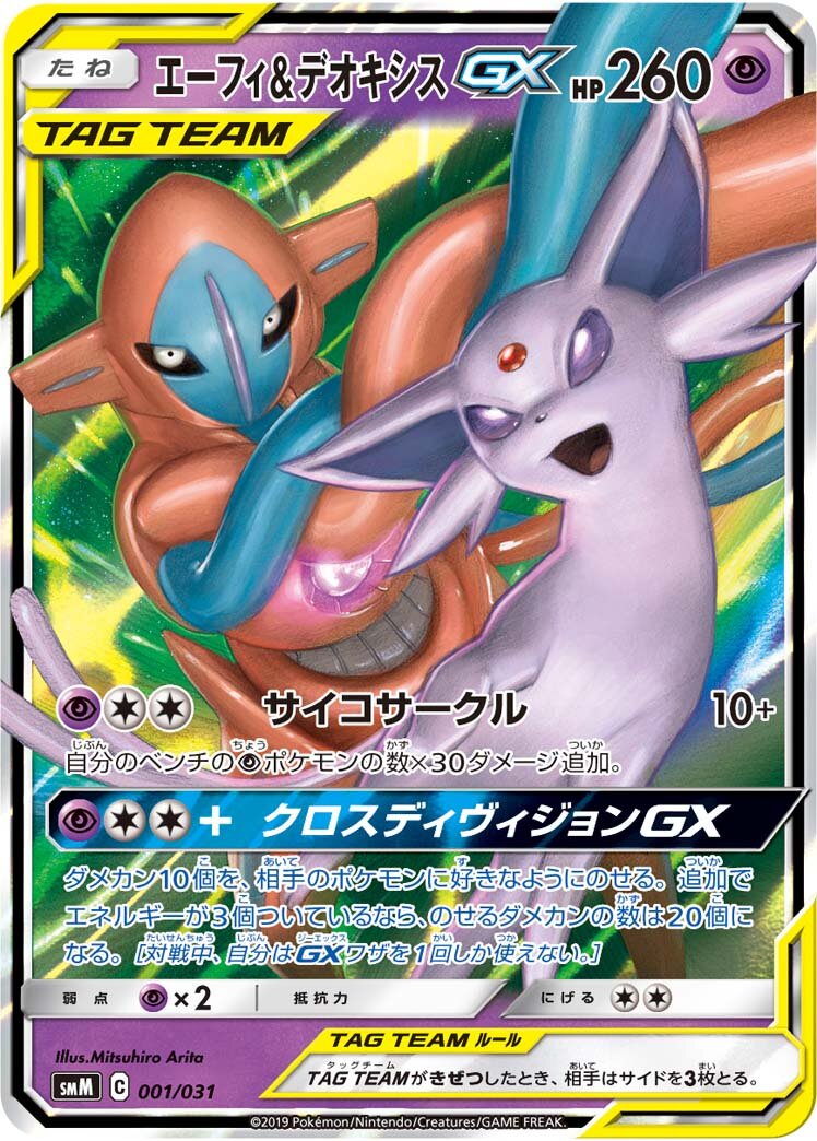 Espeon & Deoxys-GX 001 — Tag Team GX Starter Sets (Japanese Pokémon TCG card)