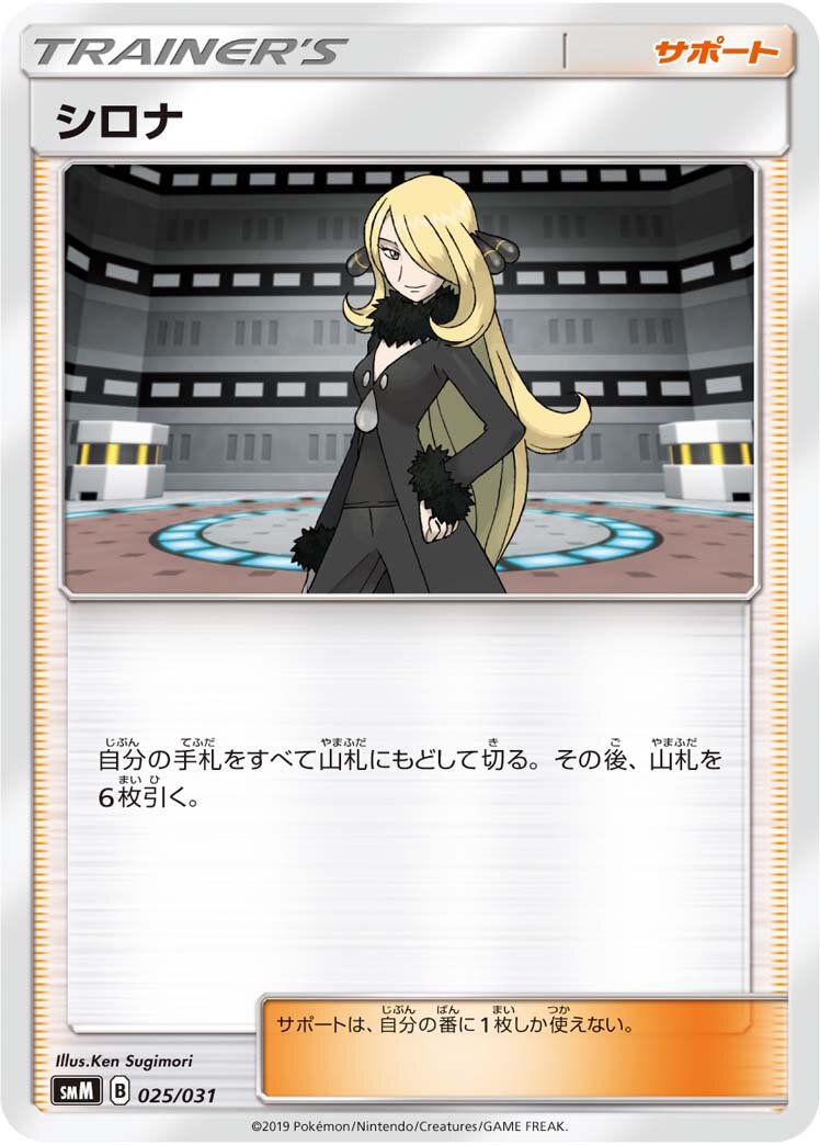 Cynthia 025 — Tag Team GX Starter Sets (Japanese Pokémon TCG card)