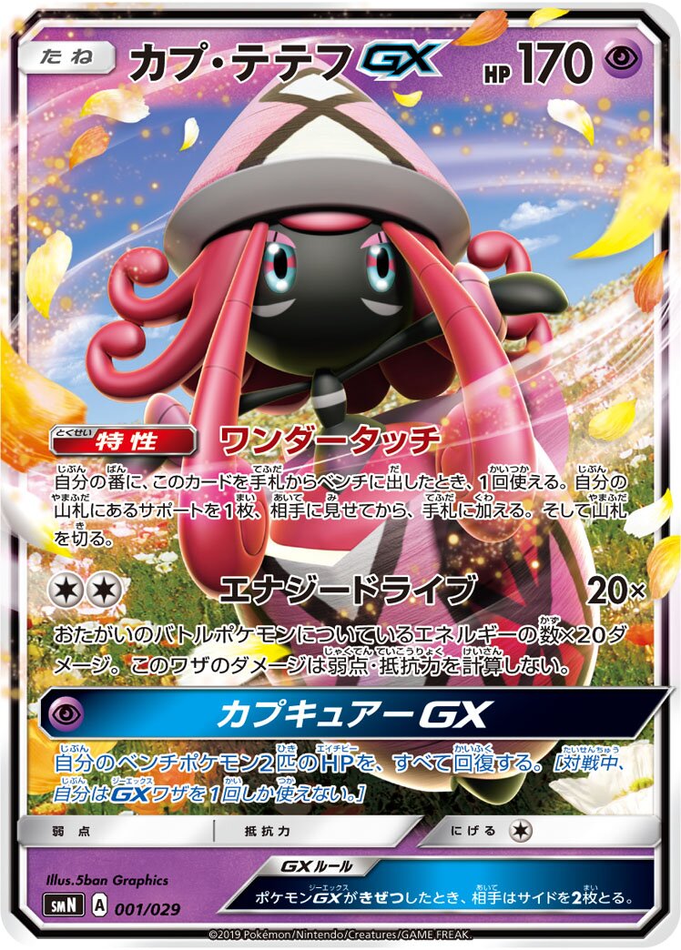 Tapu Lele-GX 001 — Tag Team GX Deck Build Box (Japanese Pokémon TCG card)