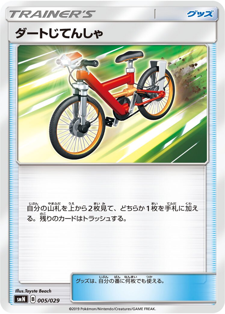 Acro Bike 005 — Tag Team GX Deck Build Box (Japanese Pokémon TCG card)