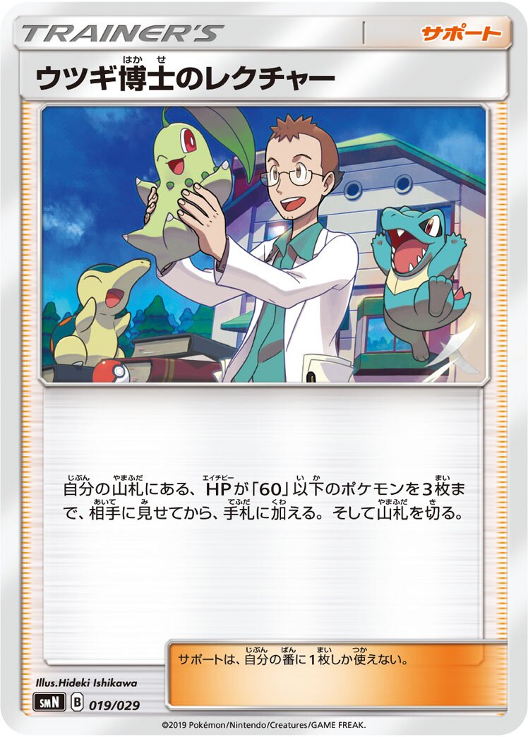 Professor Elm's Lecture 019 — Tag Team GX Deck Build Box (Japanese Pokémon TCG card)
