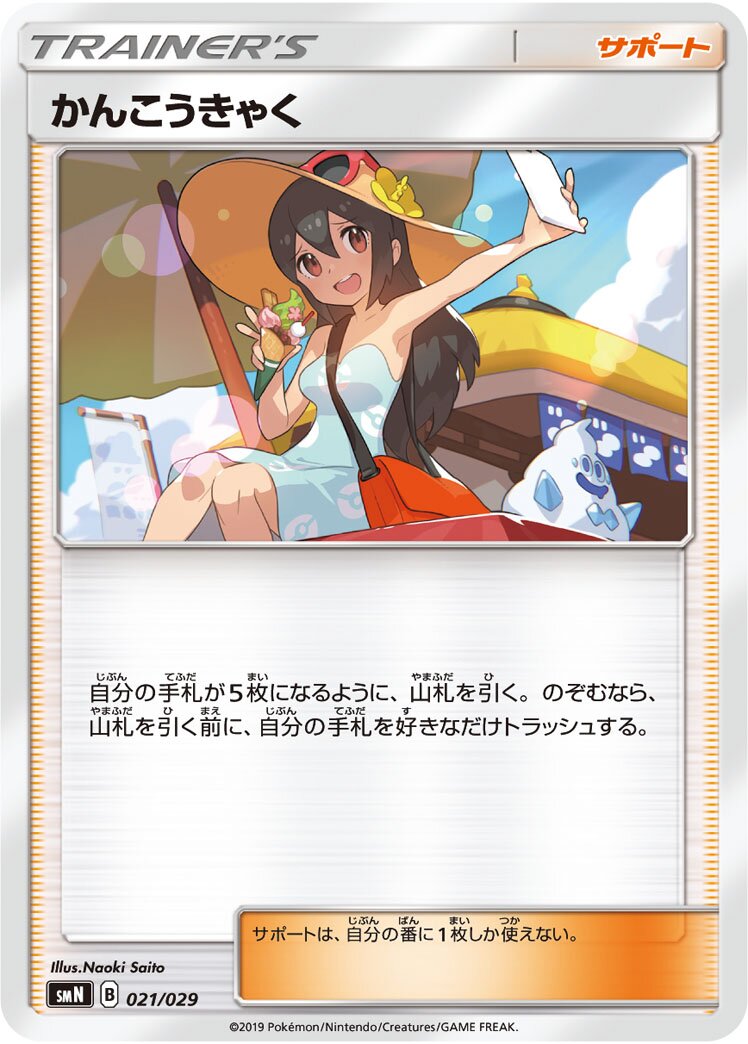 Sightseer 021 — Tag Team GX Deck Build Box (Japanese Pokémon TCG card)