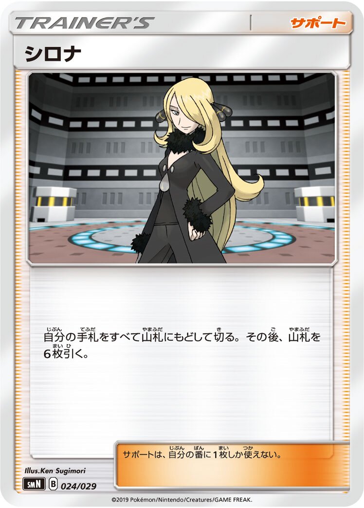 Cynthia 024 — Tag Team GX Deck Build Box (Japanese Pokémon TCG card)