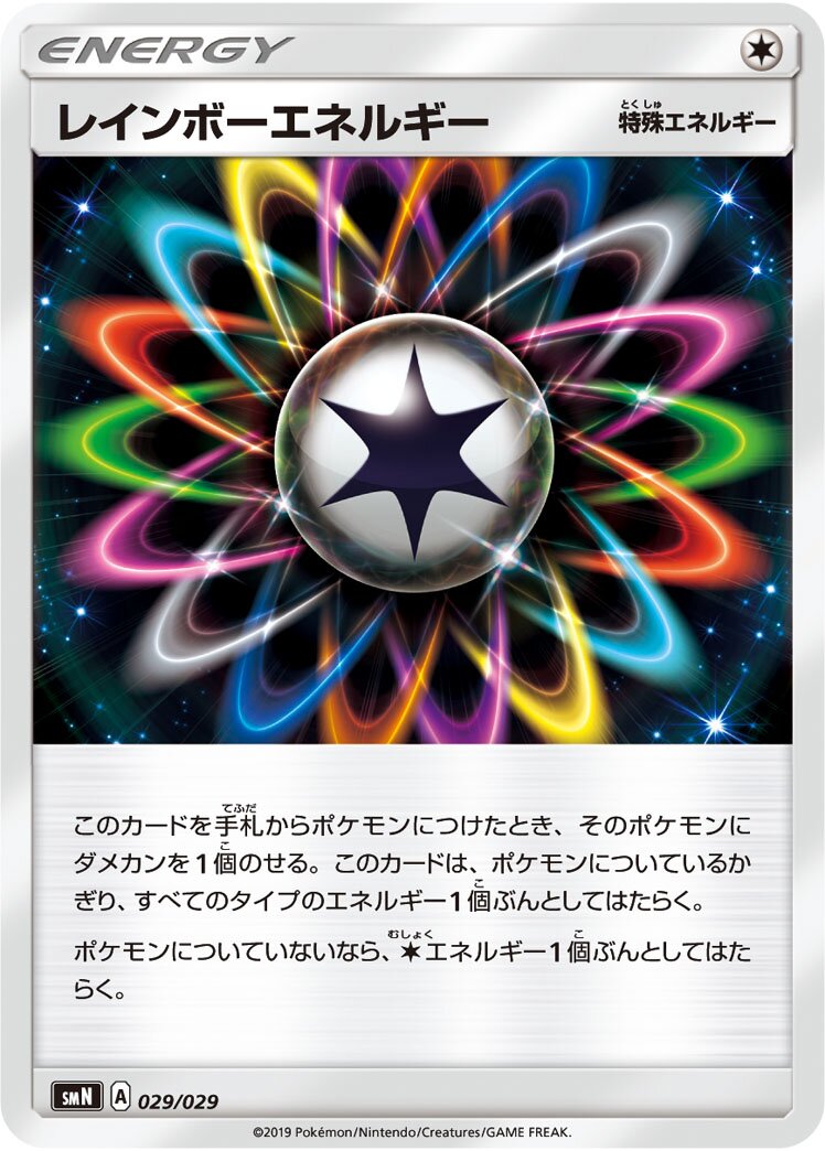 Rainbow Energy 029 — Tag Team GX Deck Build Box (Japanese Pokémon TCG card)