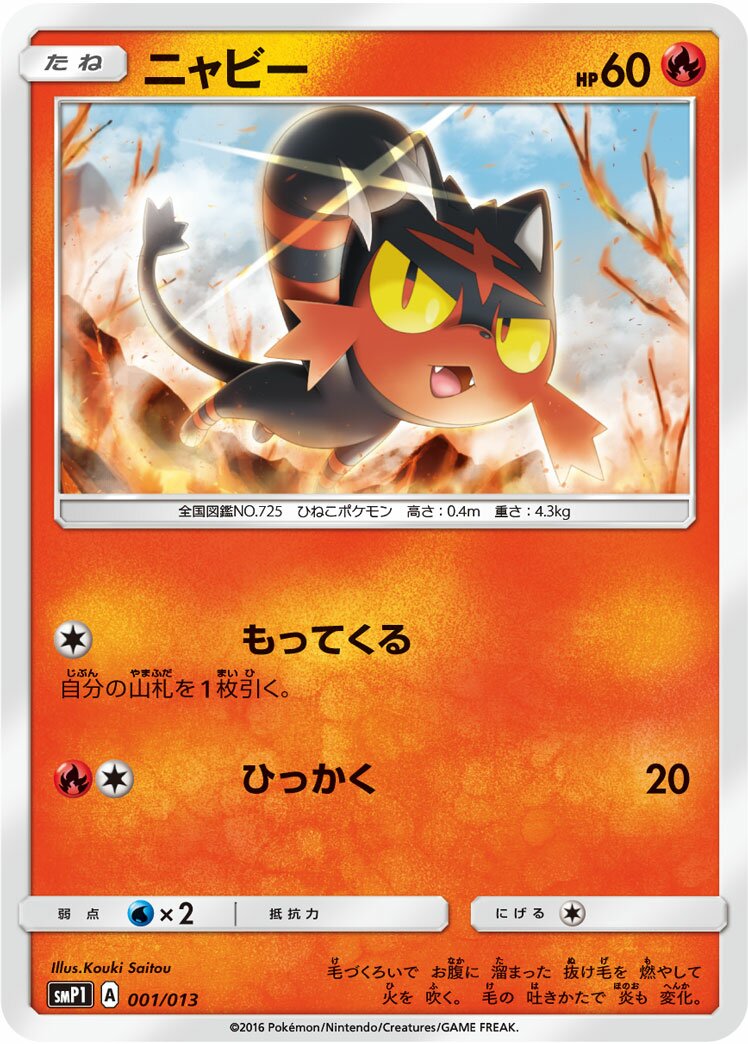 Litten 001 — Rockruff Full Power Deck (Japanese Pokémon TCG card)