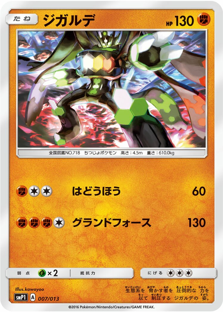 Zygarde 007 — Rockruff Full Power Deck (Japanese Pokémon TCG card)