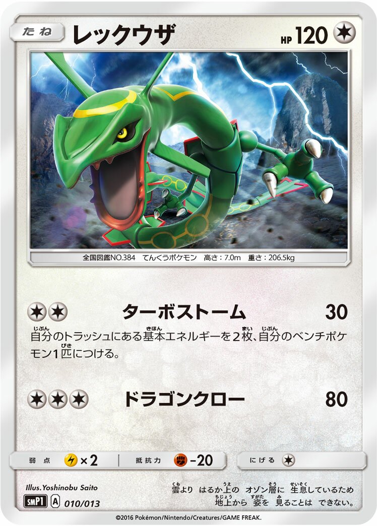 Rayquaza 010 — Rockruff Full Power Deck (Japanese Pokémon TCG card)