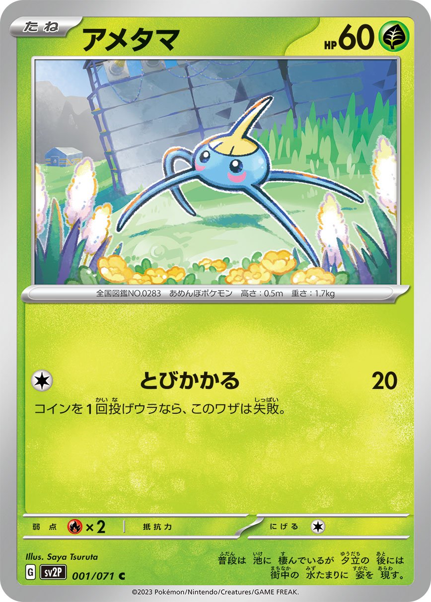 Surskit 001/99 — Snow Hazard (Japanese Pokémon TCG card)