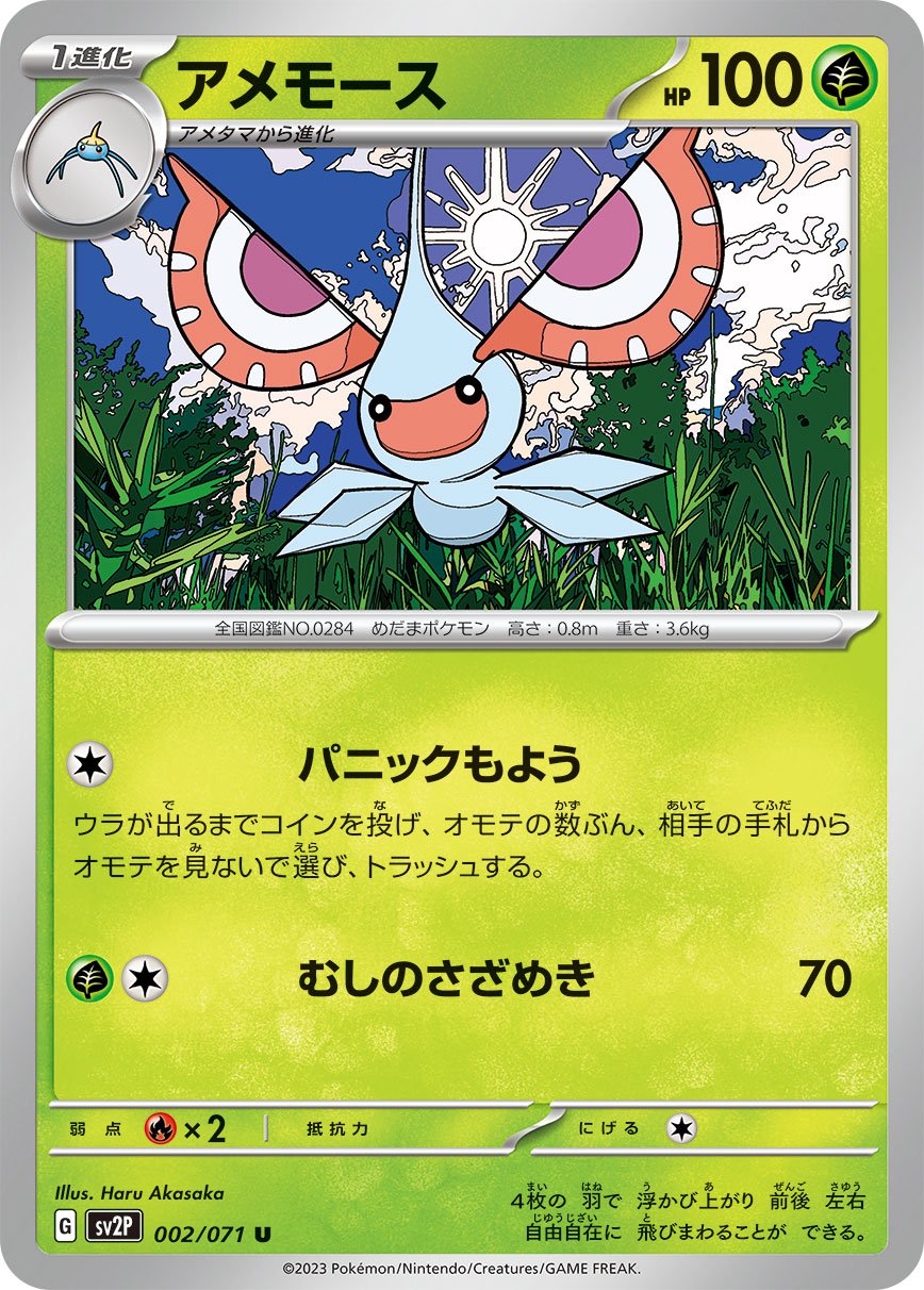 Masquerain 002/99 — Snow Hazard (Japanese Pokémon TCG card)