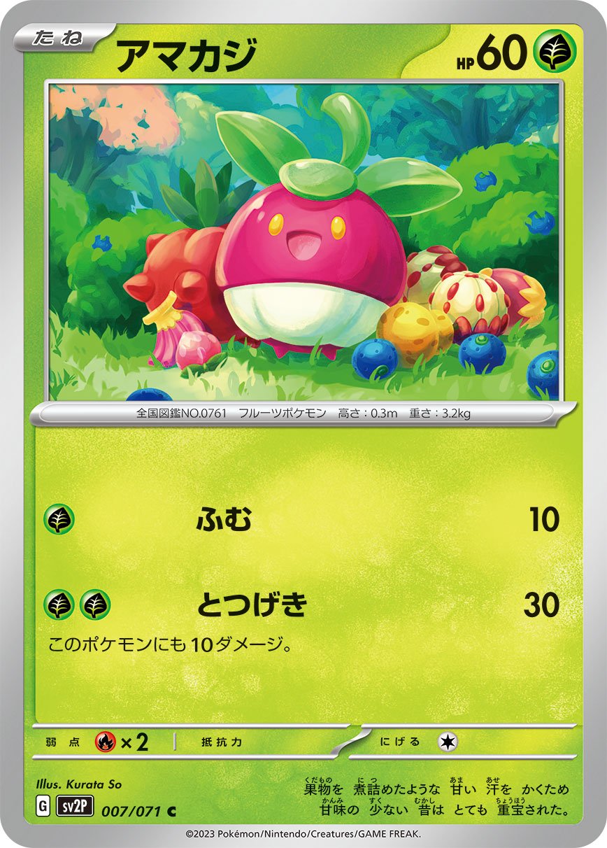 Bounsweet 007/99 — Snow Hazard (Japanese Pokémon TCG card)