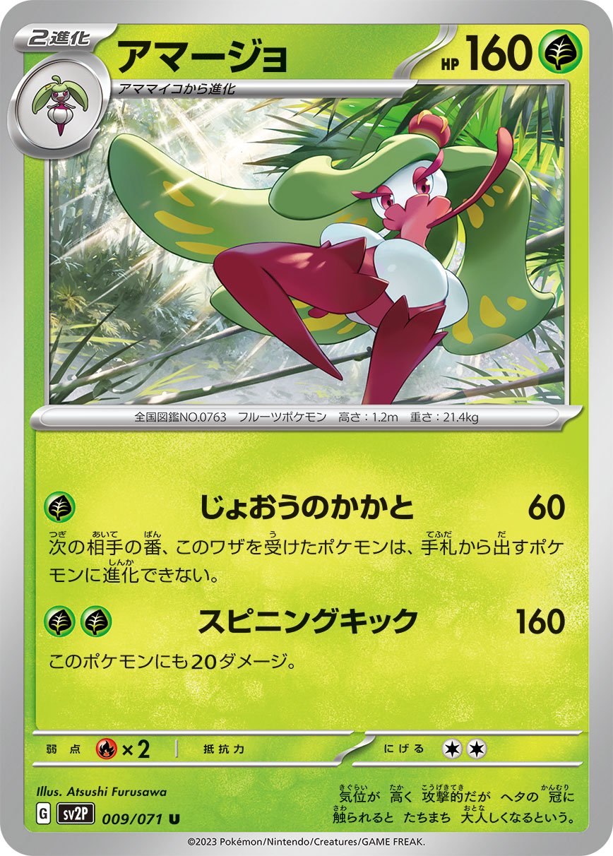 Tsareena 009/99 — Snow Hazard (Japanese Pokémon TCG card)