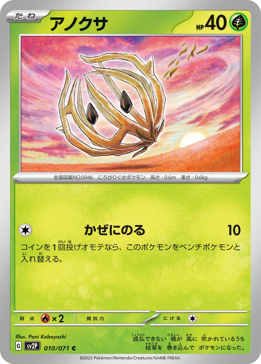 Bramblin 010/99 — Snow Hazard (Japanese Pokémon TCG card)