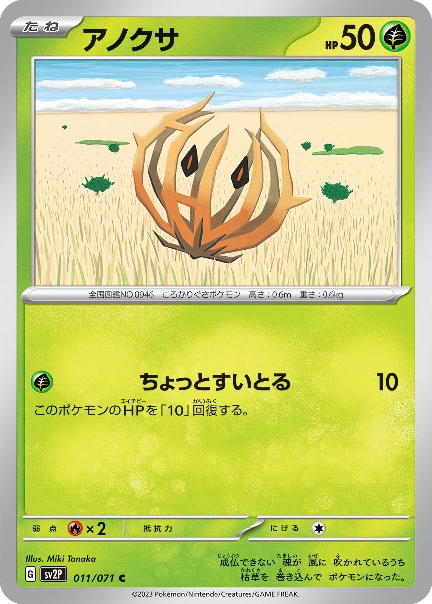 Bramblin 011/99 — Snow Hazard (Japanese Pokémon TCG card)