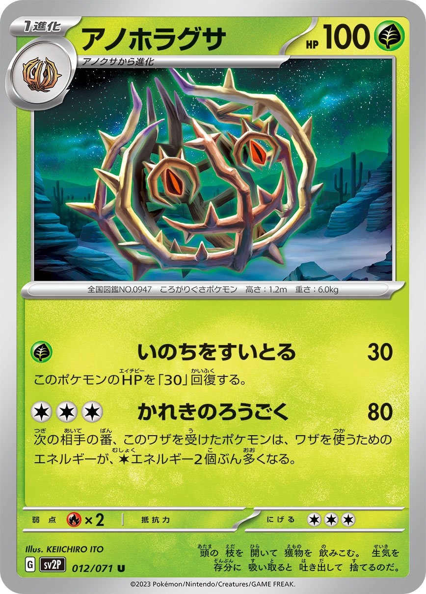 Brambleghast 012/99 — Snow Hazard (Japanese Pokémon TCG card)