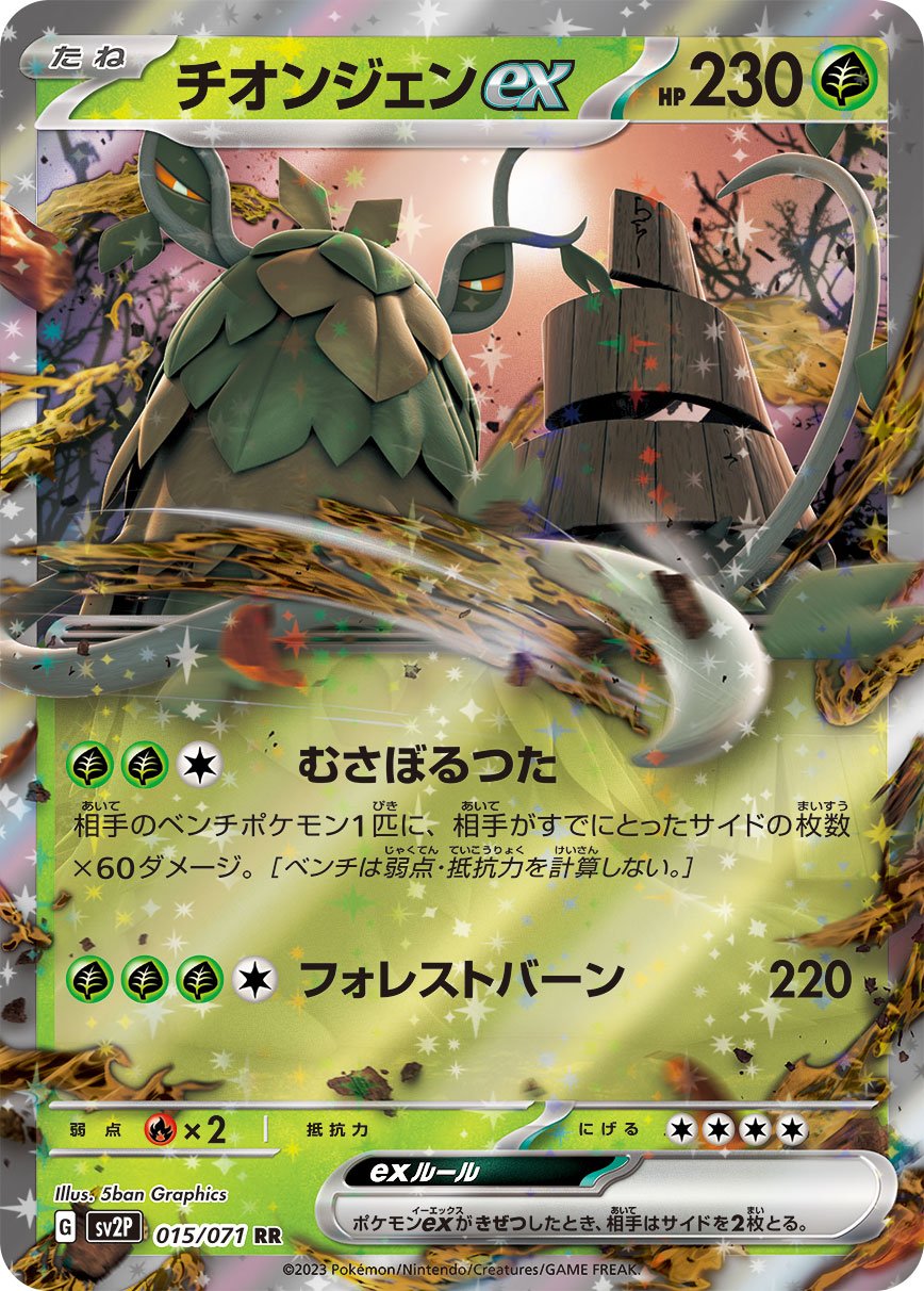 Wo-Chien  ex 015/99 — Snow Hazard (Japanese Pokémon TCG card)