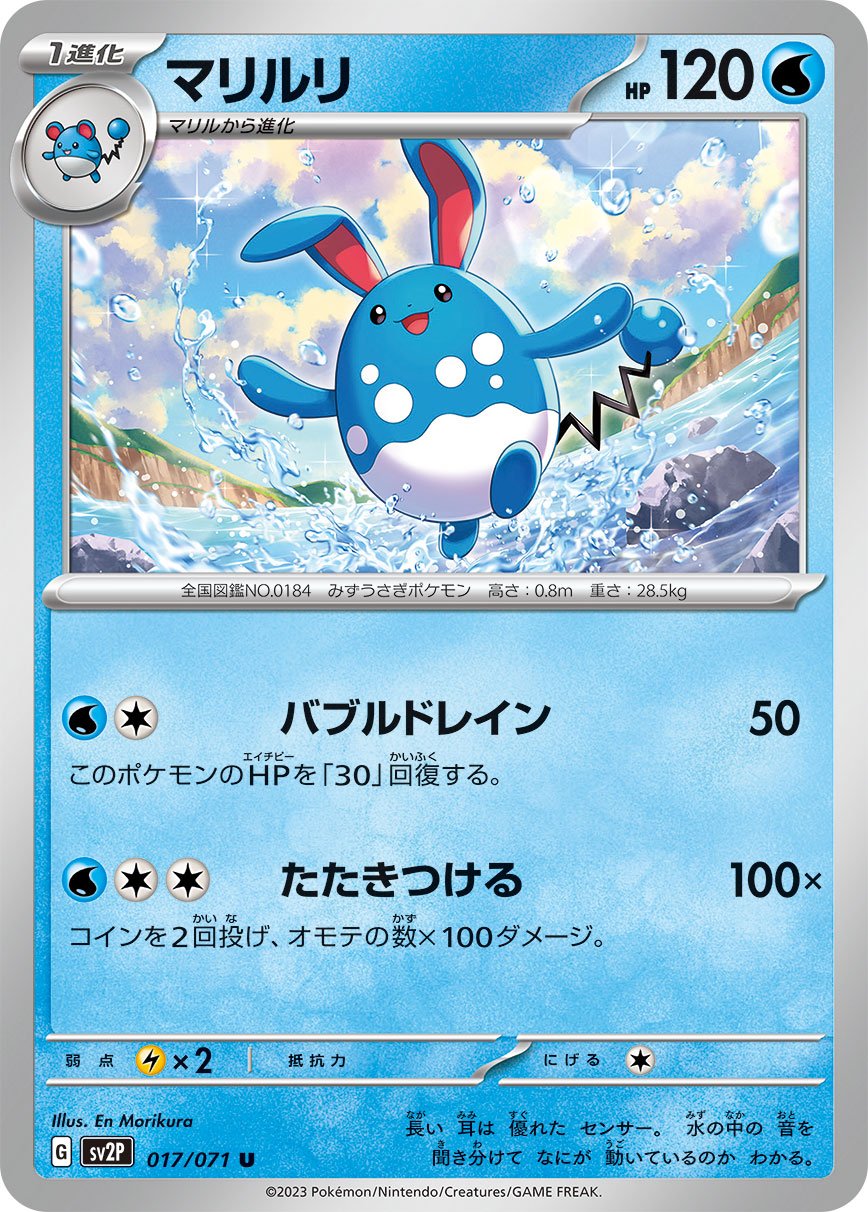 Azumarill 017/99 — Snow Hazard (Japanese Pokémon TCG card)