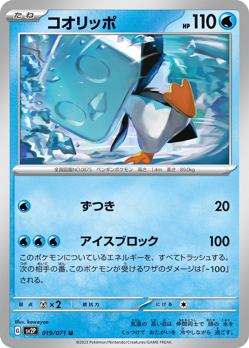 Eiscue 019/99 — Snow Hazard (Japanese Pokémon TCG card)