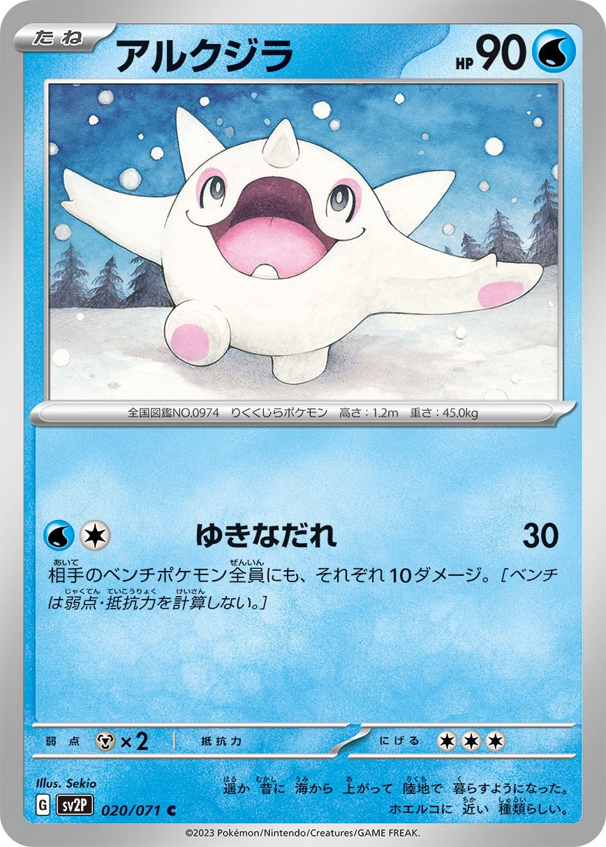 Cetoddle 020/99 — Snow Hazard (Japanese Pokémon TCG card)