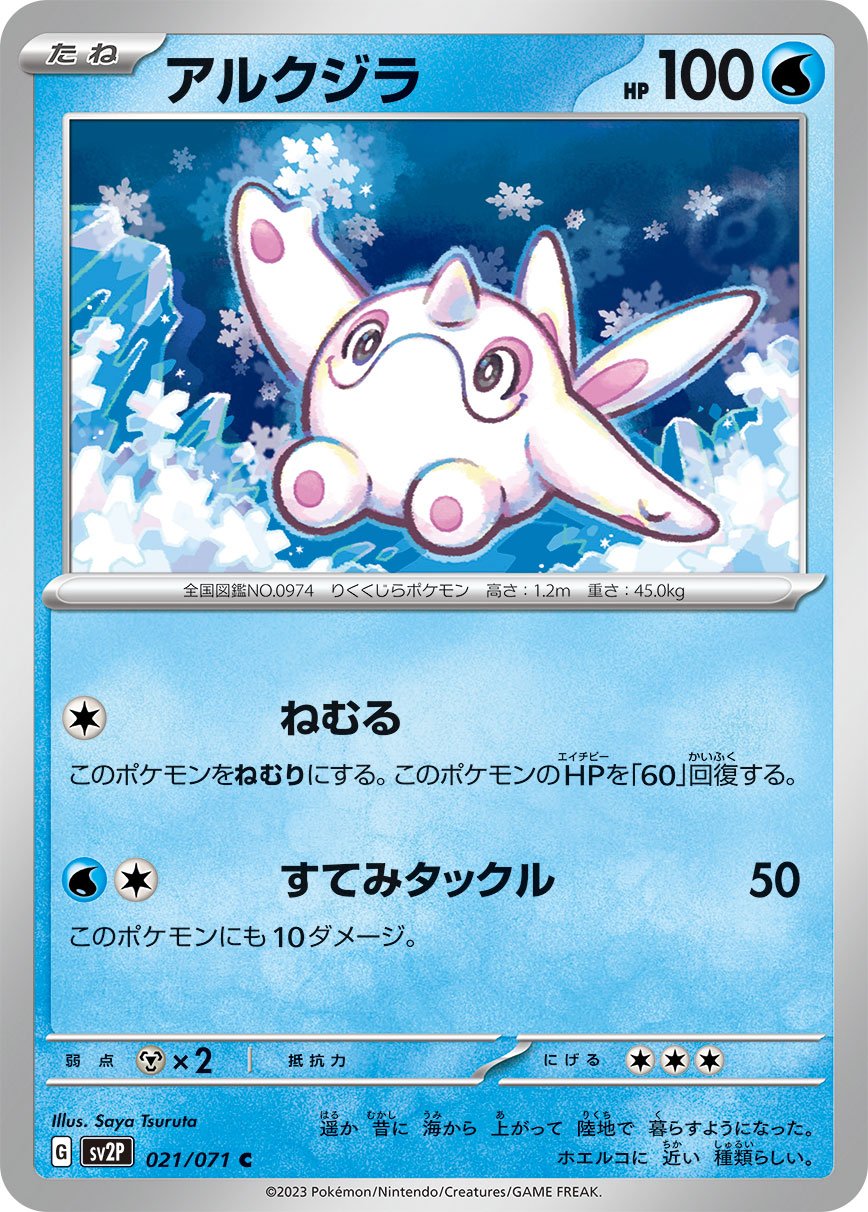 Cetoddle 021/99 — Snow Hazard (Japanese Pokémon TCG card)