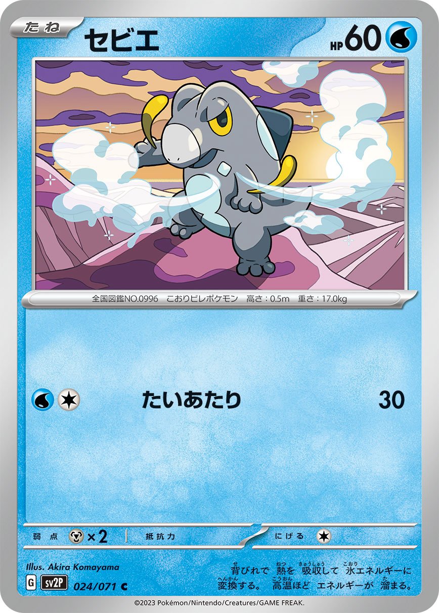 Frigibax 024/99 — Snow Hazard (Japanese Pokémon TCG card)
