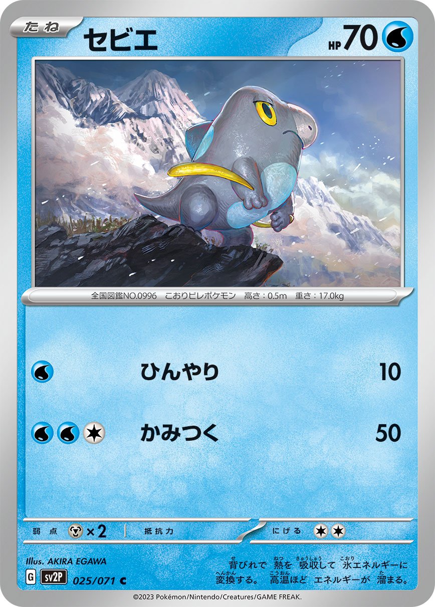 Frigibax 025/99 — Snow Hazard (Japanese Pokémon TCG card)