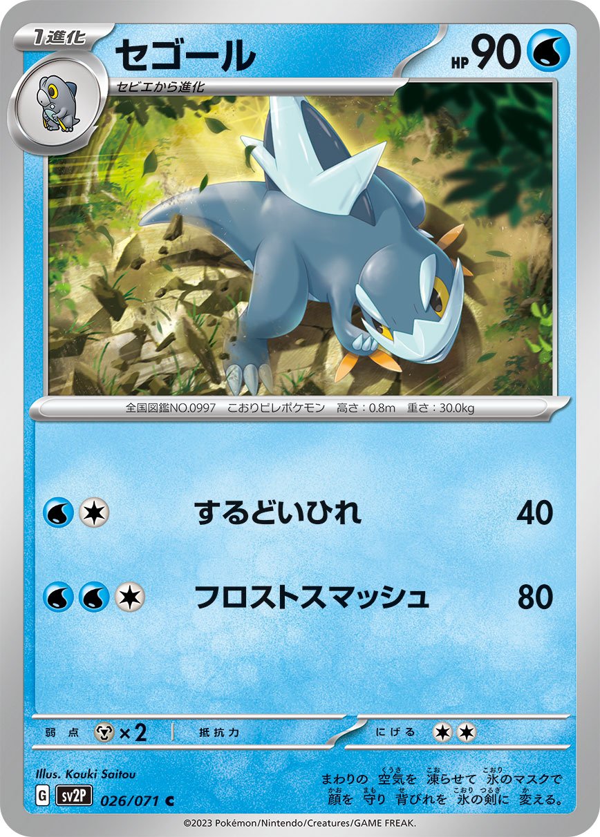 Arctibax 026/99 — Snow Hazard (Japanese Pokémon TCG card)