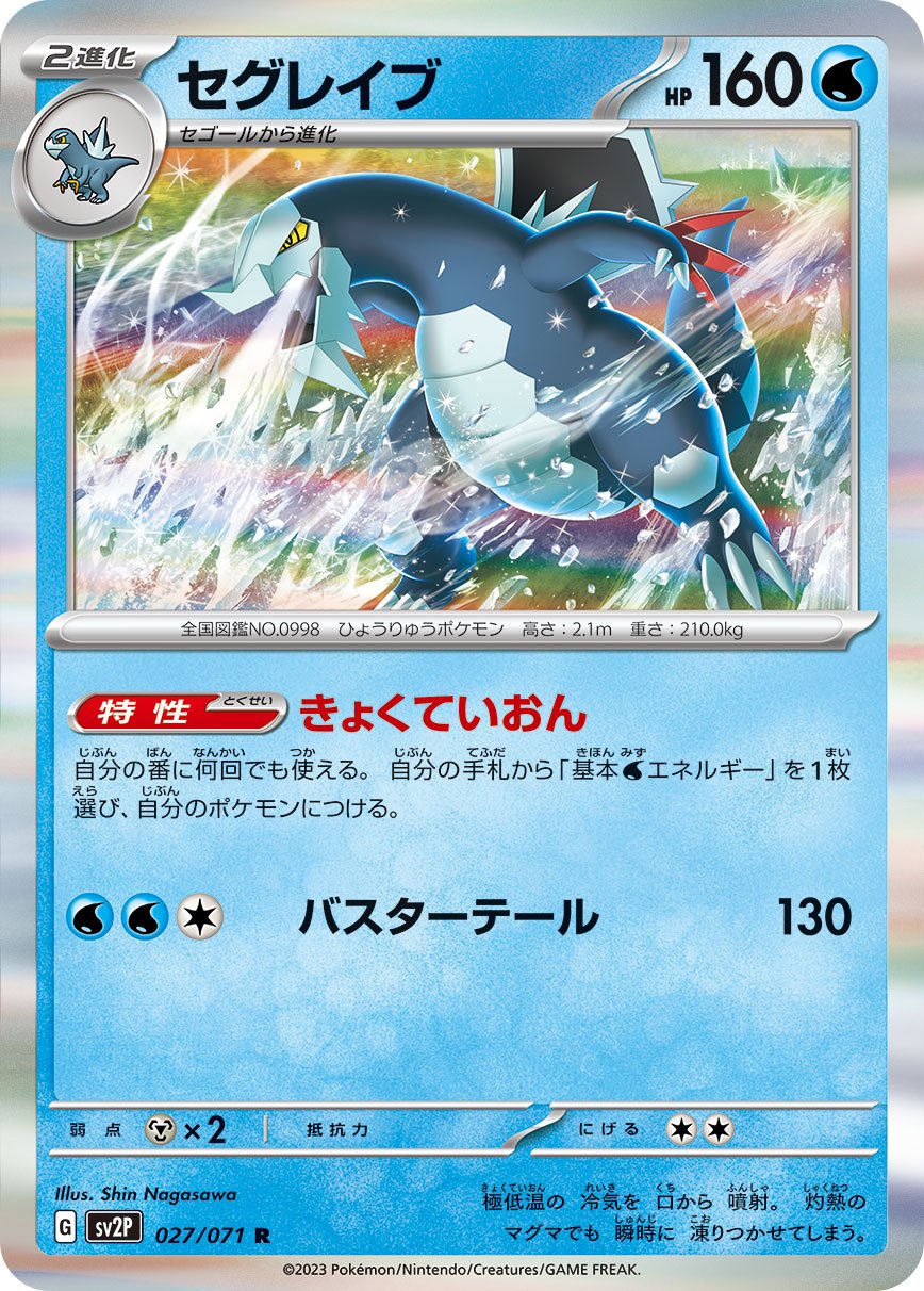 Baxcalibur 027/99 — Snow Hazard (Japanese Pokémon TCG card)