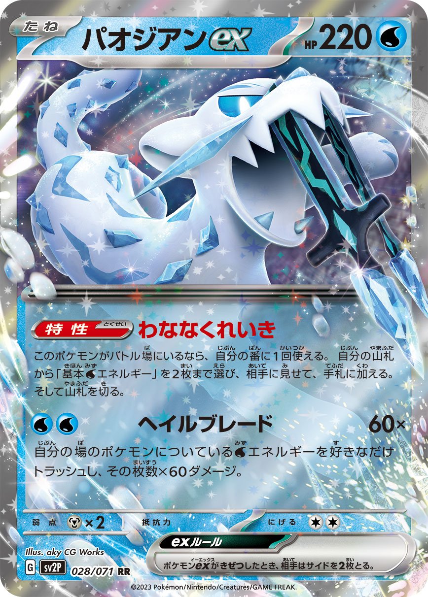 Chien-Pao  ex 028/99 — Snow Hazard (Japanese Pokémon TCG card)