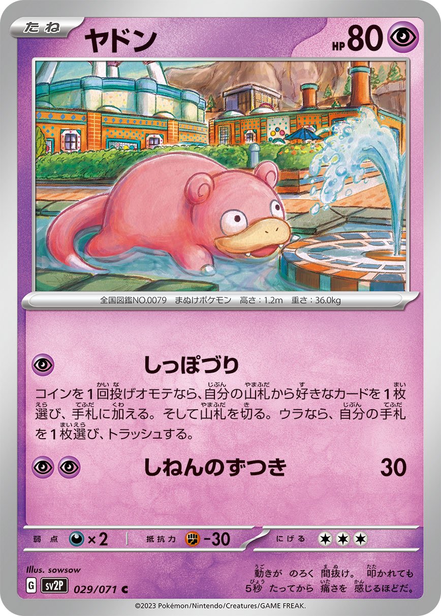 Slowpoke 029/99 — Snow Hazard (Japanese Pokémon TCG card)